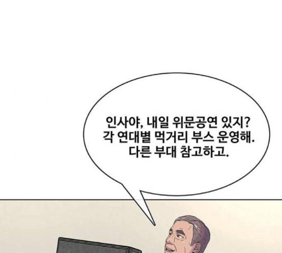 취사병 전설이 되다 60화 먹거리부스 40
