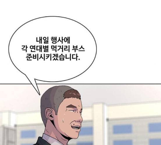 취사병 전설이 되다 60화 먹거리부스 42