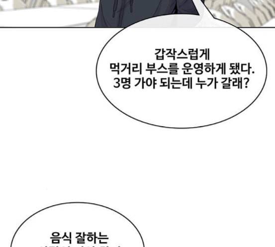 취사병 전설이 되다 60화 먹거리부스 47