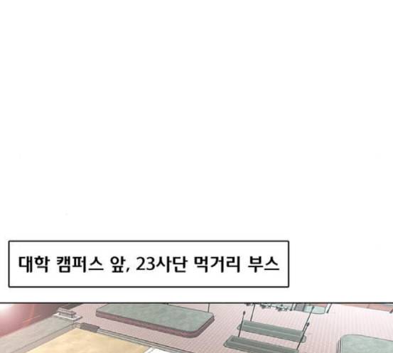 취사병 전설이 되다 60화 먹거리부스 66