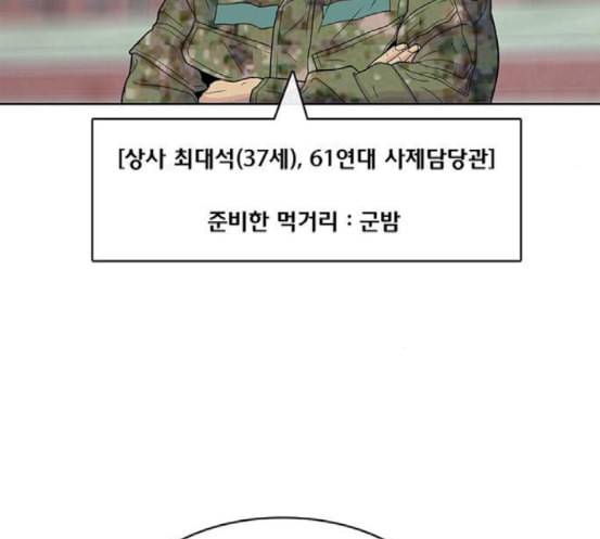취사병 전설이 되다 60화 먹거리부스 69