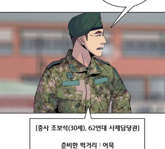 취사병 전설이 되다 60화 먹거리부스 72