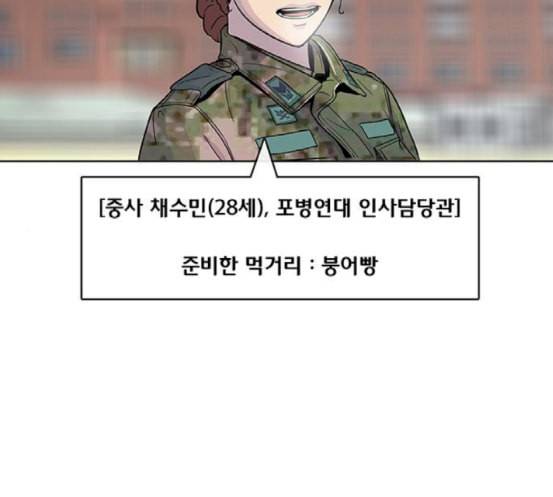 취사병 전설이 되다 60화 먹거리부스 76