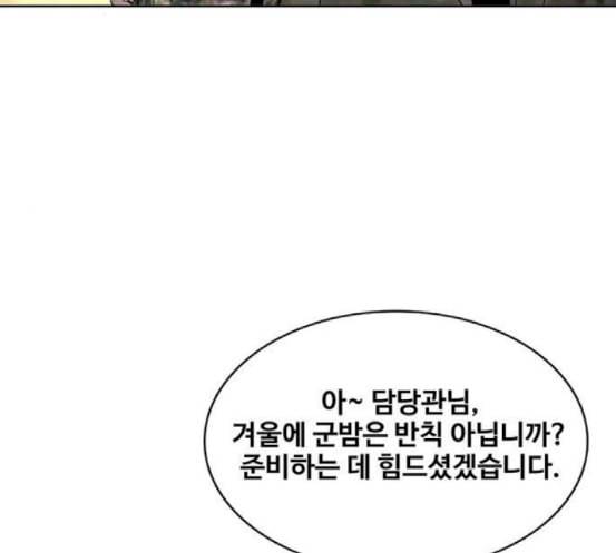 취사병 전설이 되다 60화 먹거리부스 80