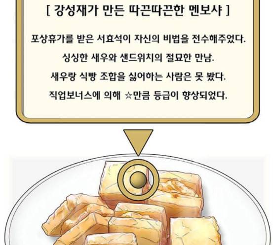 취사병 전설이 되다 60화 먹거리부스 131