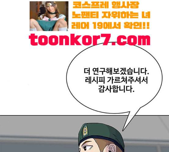 취사병 전설이 되다 60화 먹거리부스 138