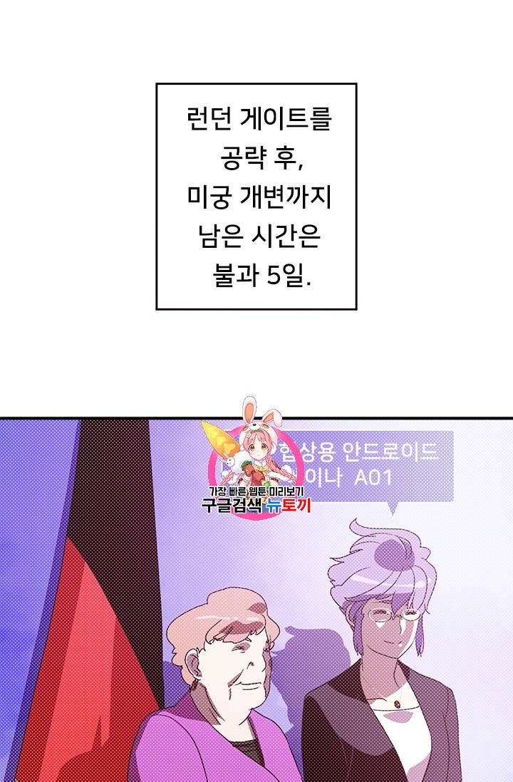 나는 마도왕이다 90화 1