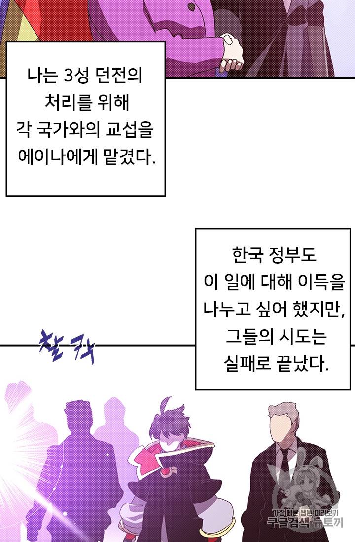 나는 마도왕이다 90화 2