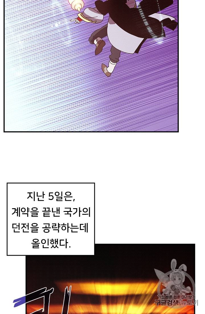 나는 마도왕이다 90화 3