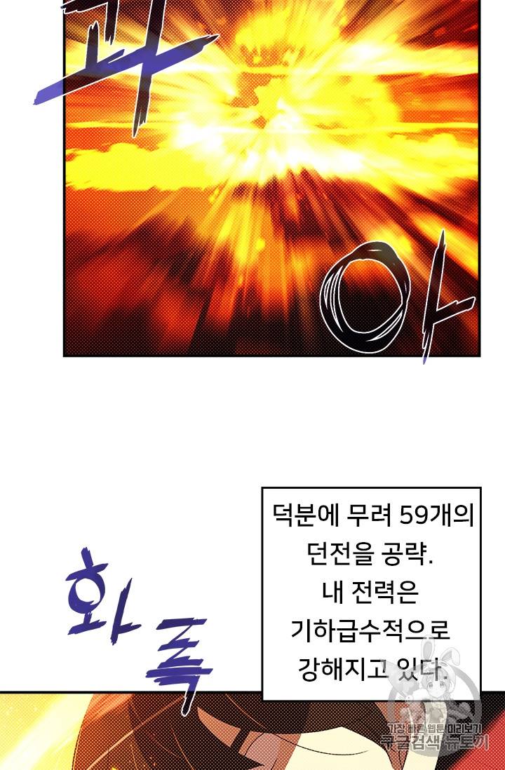 나는 마도왕이다 90화 4