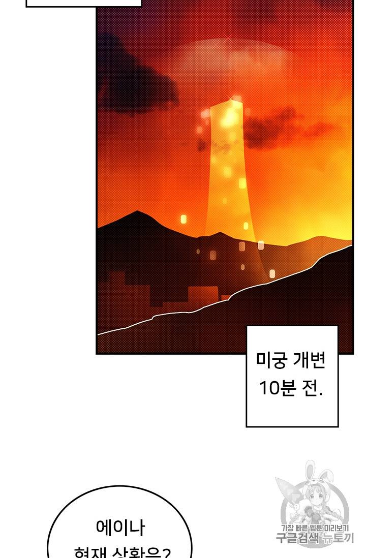 나는 마도왕이다 90화 6