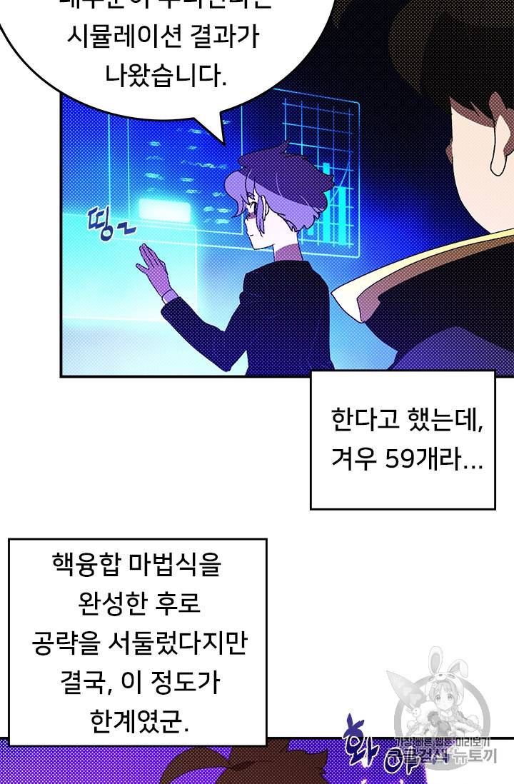 나는 마도왕이다 90화 8