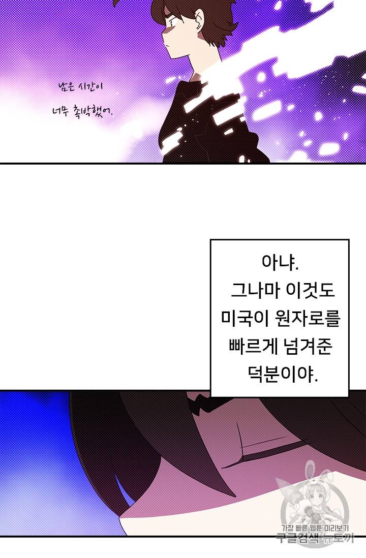 나는 마도왕이다 90화 9