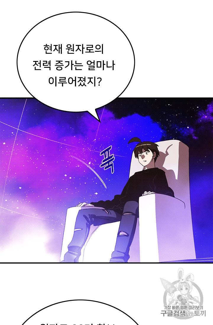 나는 마도왕이다 90화 10
