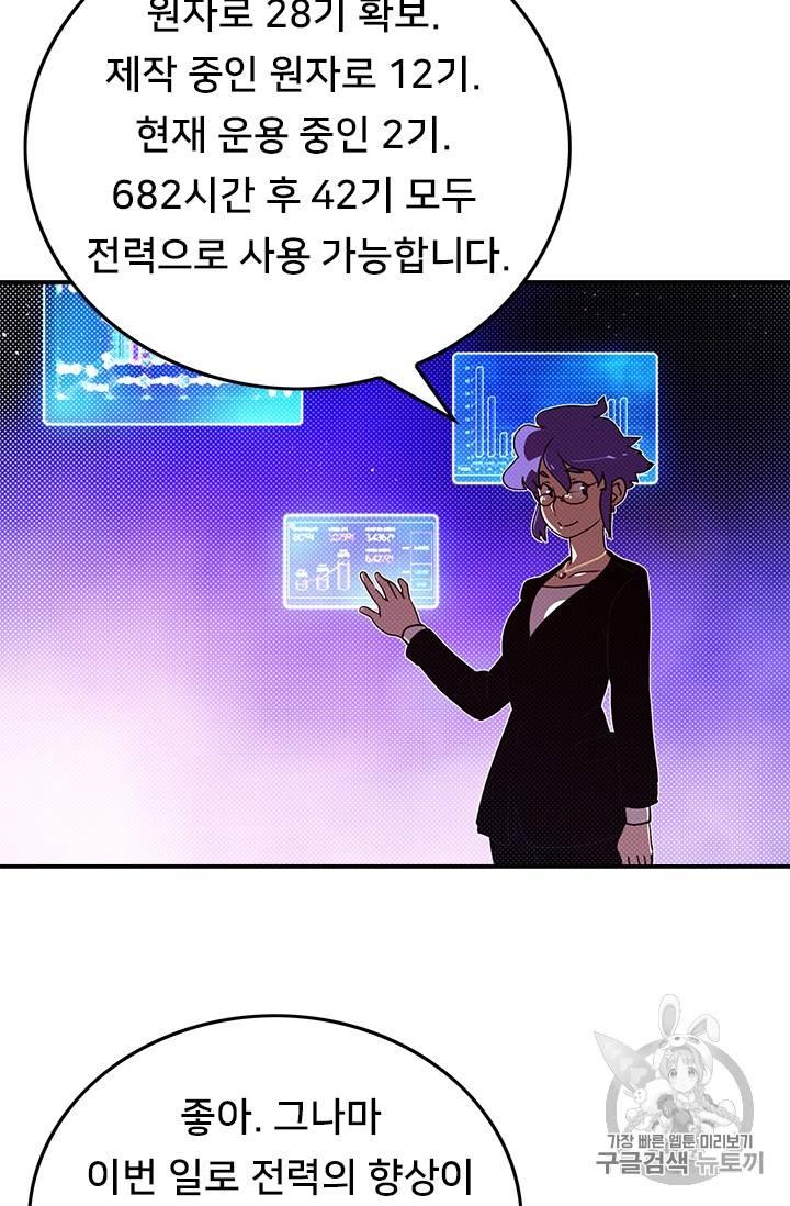 나는 마도왕이다 90화 11