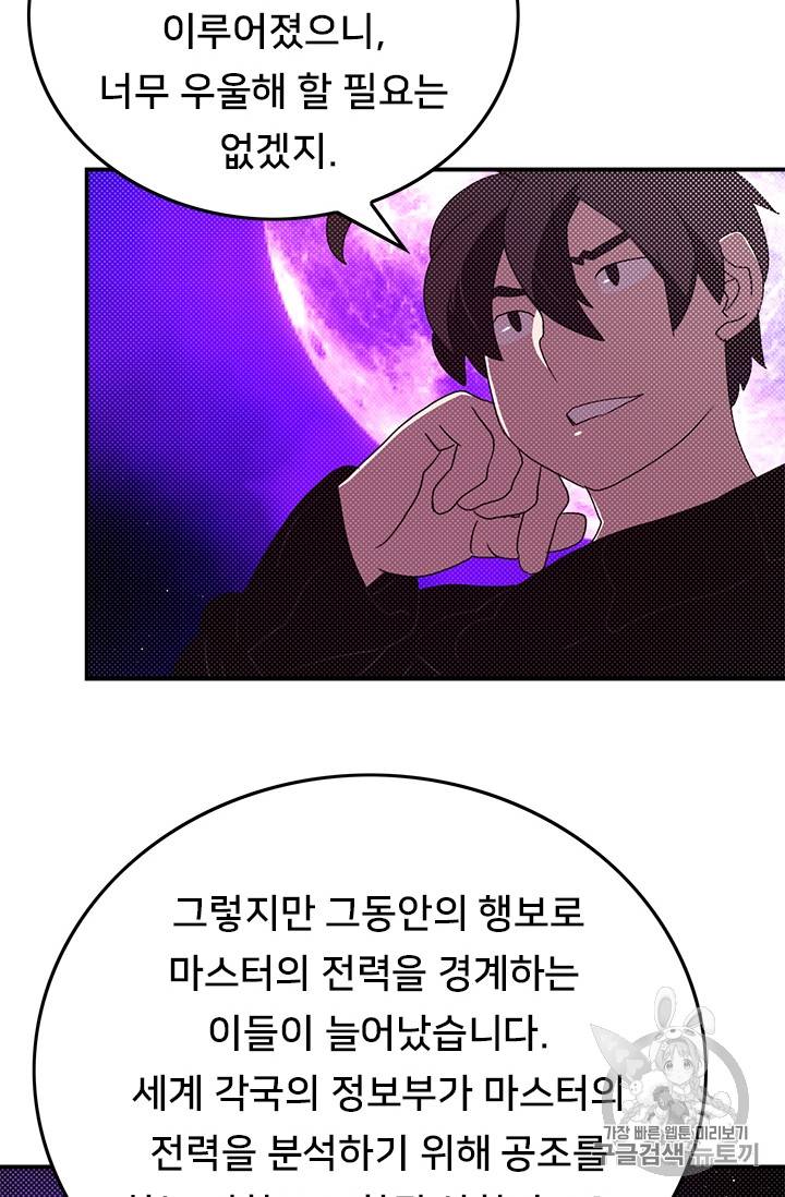 나는 마도왕이다 90화 12