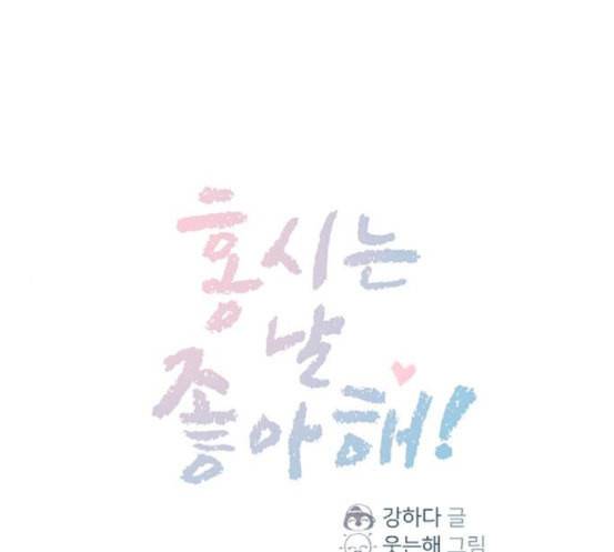 홍시는 날 좋아해 116화 나 혼자서도 밥 잘 먹으니까 1