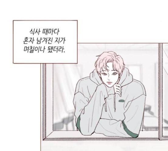 홍시는 날 좋아해 116화 나 혼자서도 밥 잘 먹으니까 84