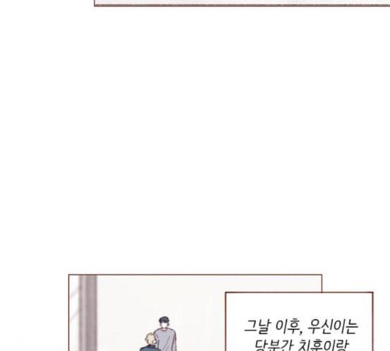 홍시는 날 좋아해 116화 나 혼자서도 밥 잘 먹으니까 85