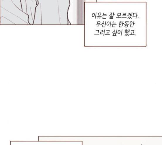 홍시는 날 좋아해 116화 나 혼자서도 밥 잘 먹으니까 88