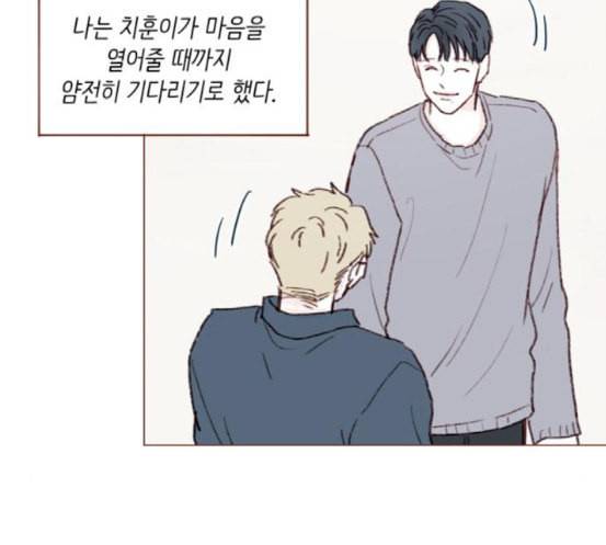 홍시는 날 좋아해 116화 나 혼자서도 밥 잘 먹으니까 89