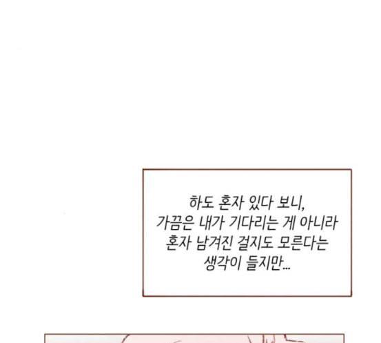 홍시는 날 좋아해 116화 나 혼자서도 밥 잘 먹으니까 90