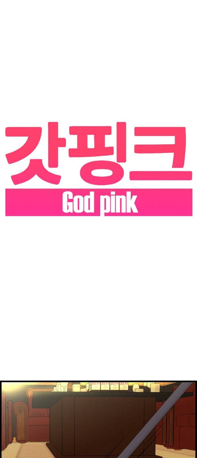 갓핑크 84화 선생 1 1
