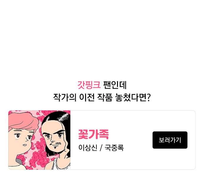 갓핑크 90화 윤아현 75