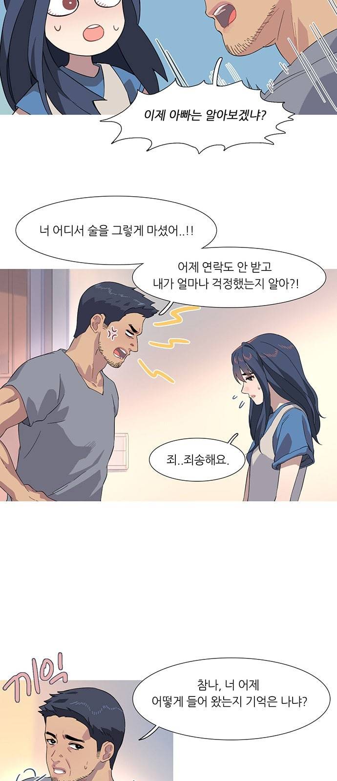 소심한 팔레트 37화 5