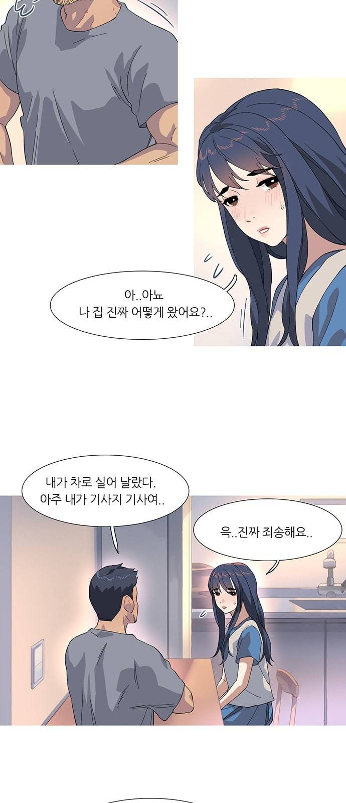소심한 팔레트 37화 6