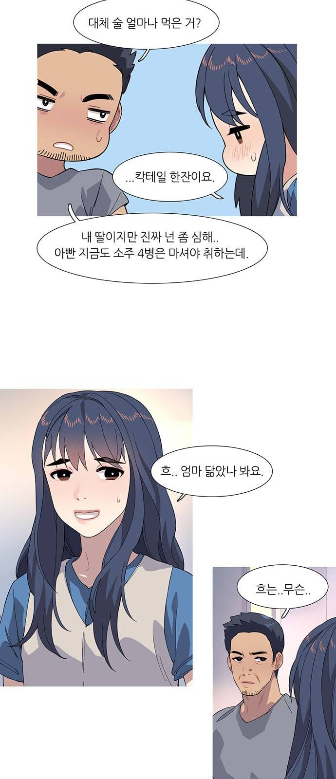 소심한 팔레트 37화 7