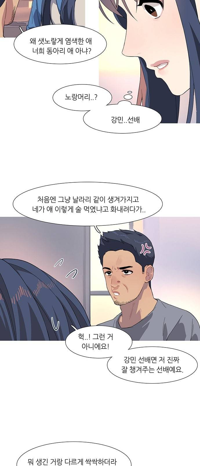 소심한 팔레트 37화 9