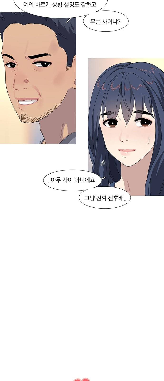 소심한 팔레트 37화 10