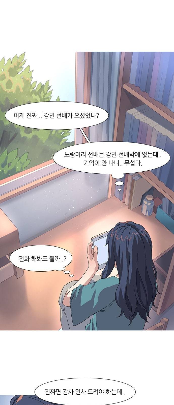 소심한 팔레트 37화 12
