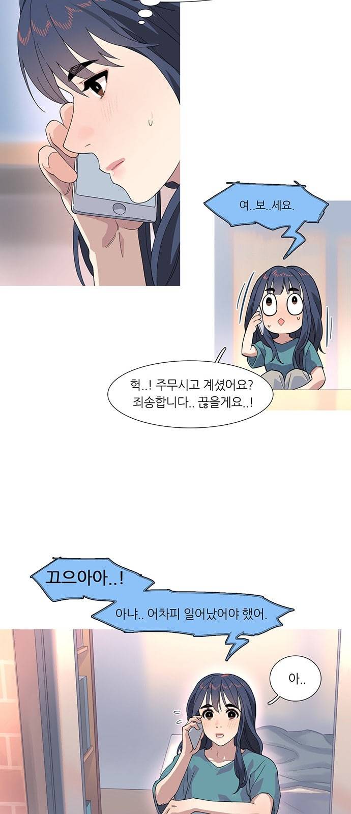 소심한 팔레트 37화 13