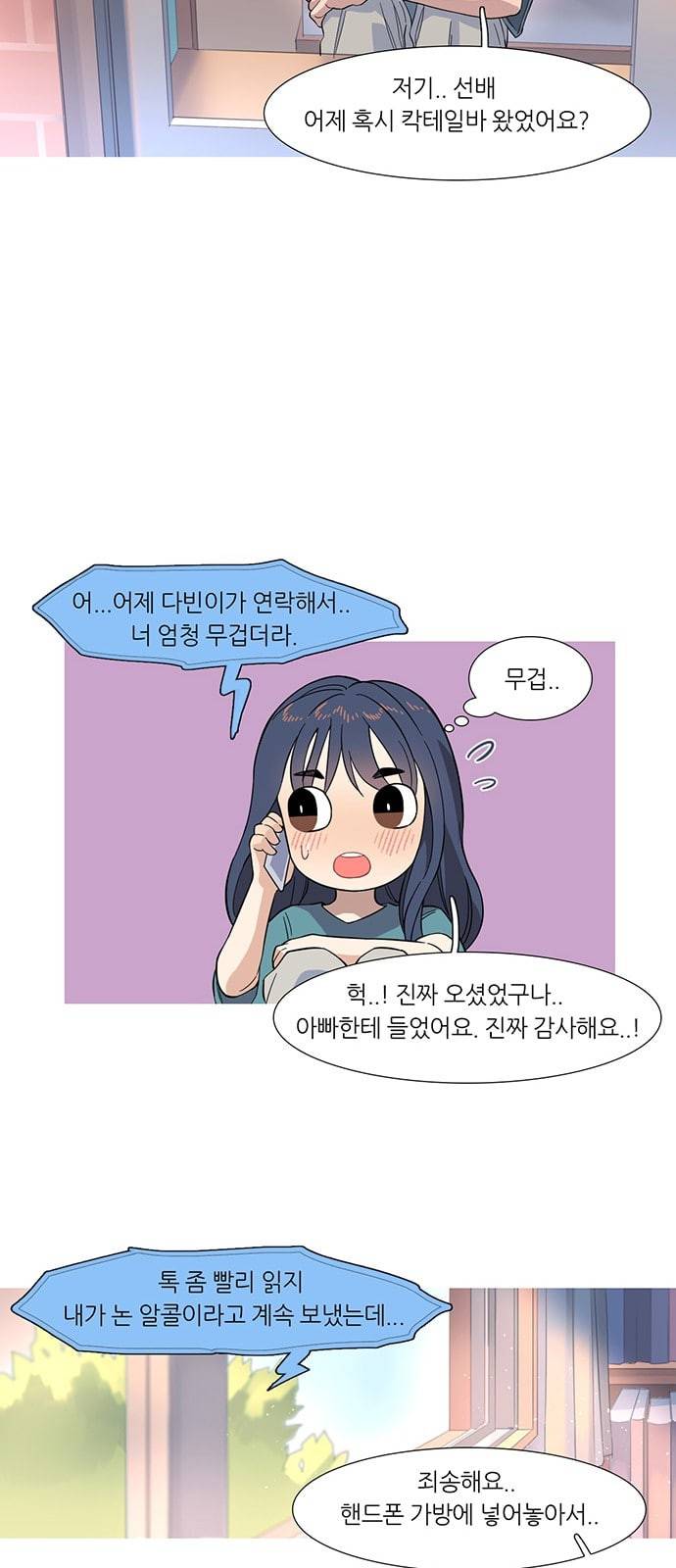 소심한 팔레트 37화 14