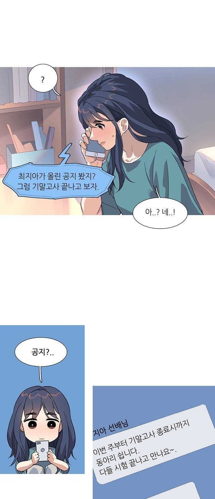 소심한 팔레트 37화 16