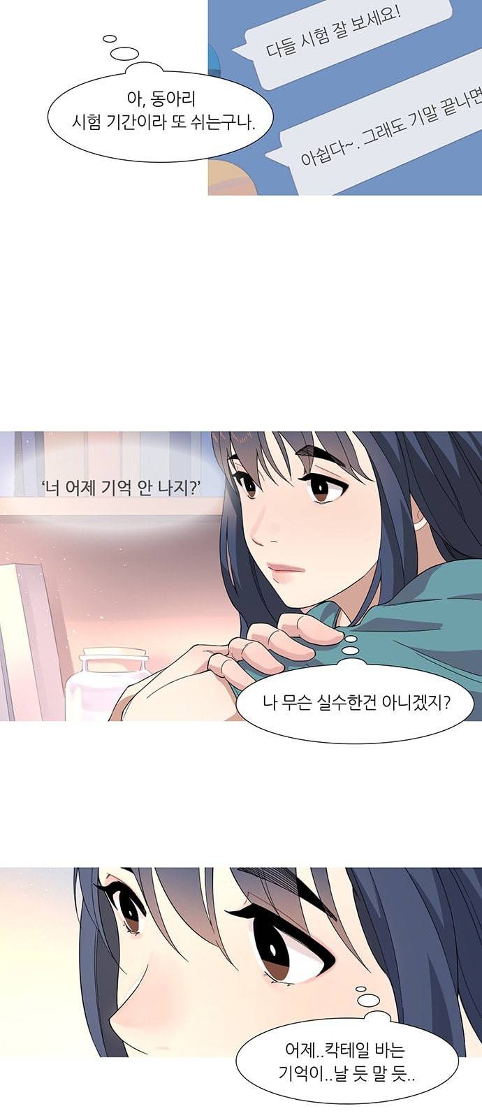 소심한 팔레트 37화 17