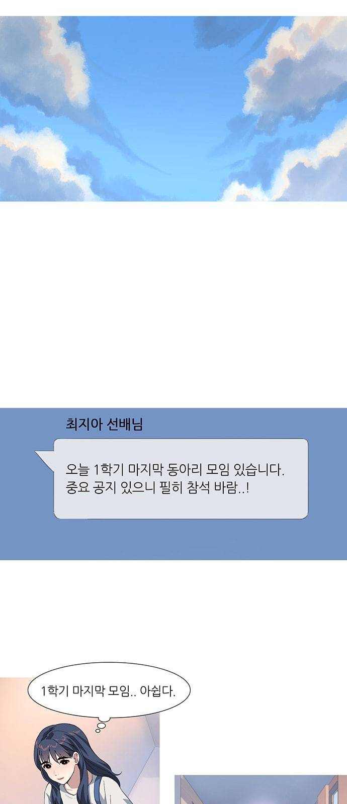 소심한 팔레트 37화 21