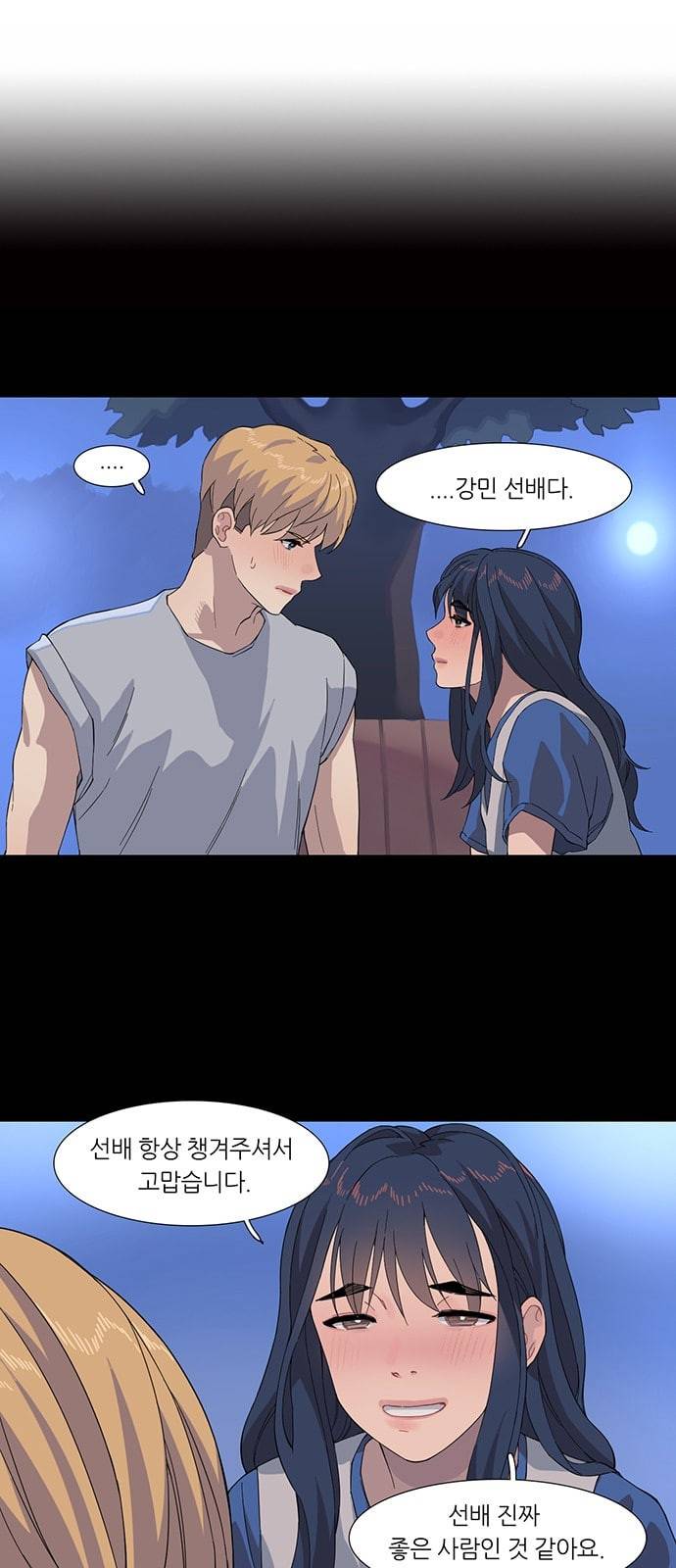 소심한 팔레트 37화 25