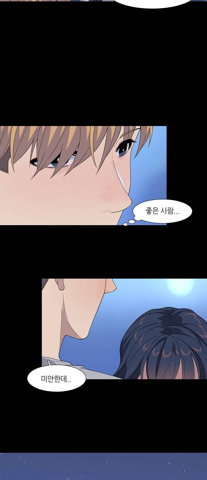 소심한 팔레트 37화 26