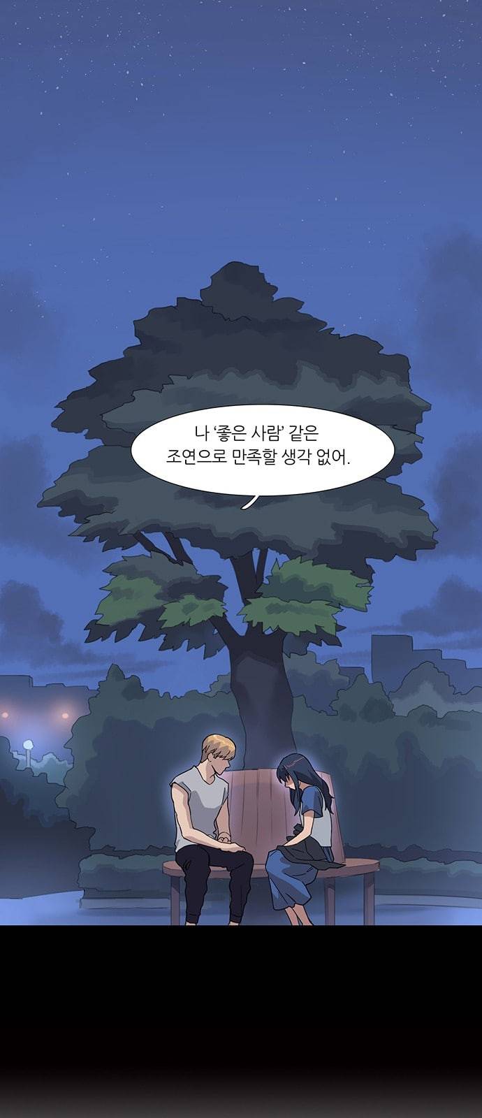 소심한 팔레트 37화 27