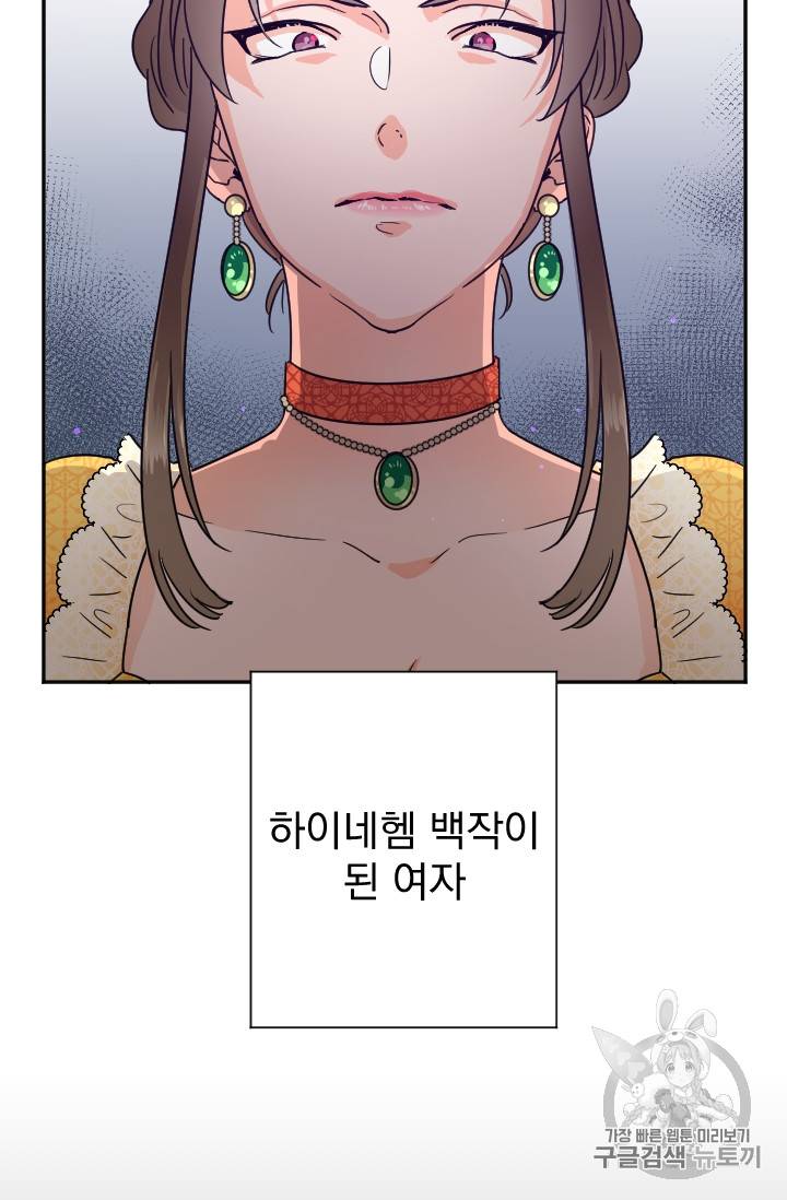 레이디 베이비 79화 2