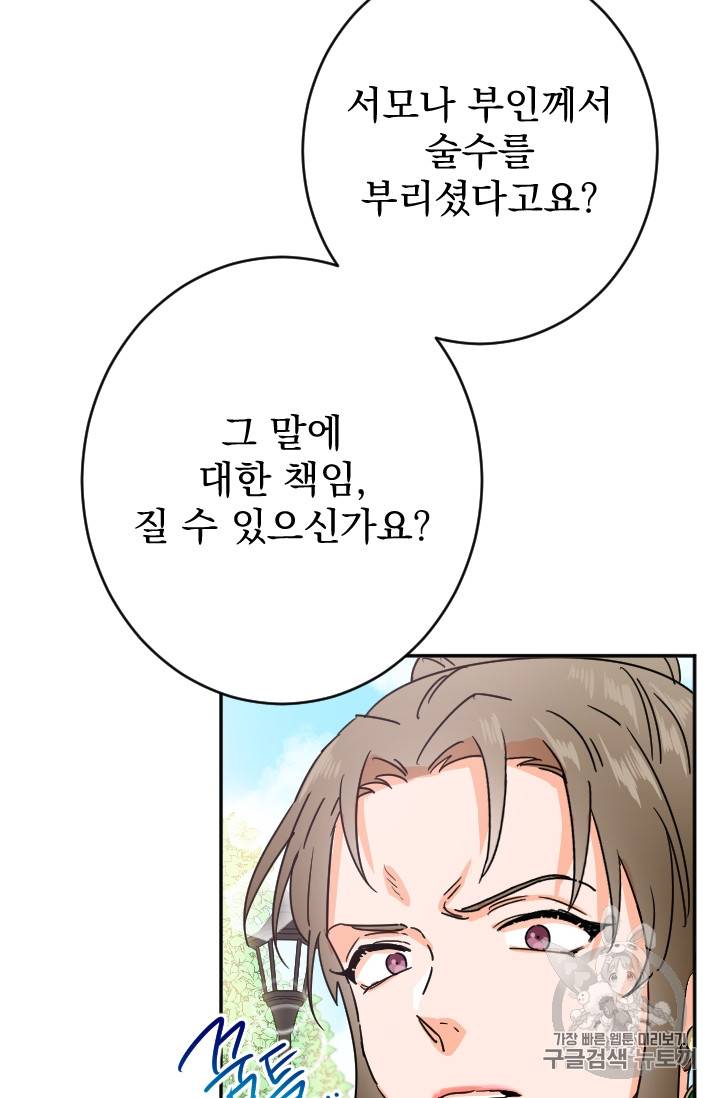 레이디 베이비 79화 6