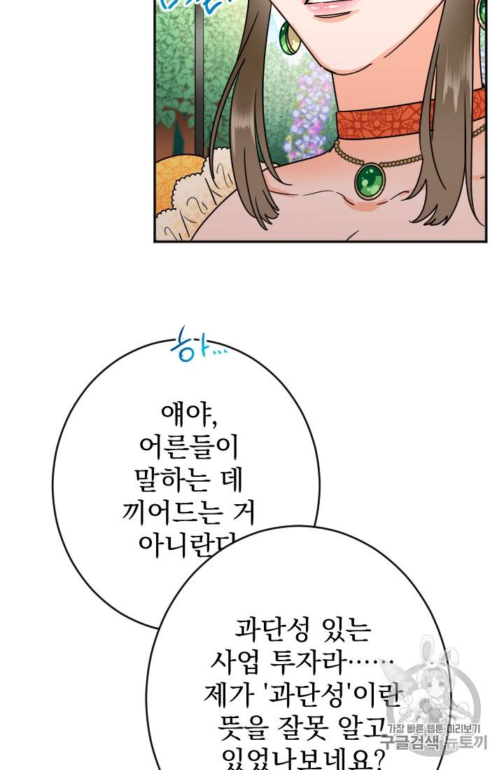 레이디 베이비 79화 7