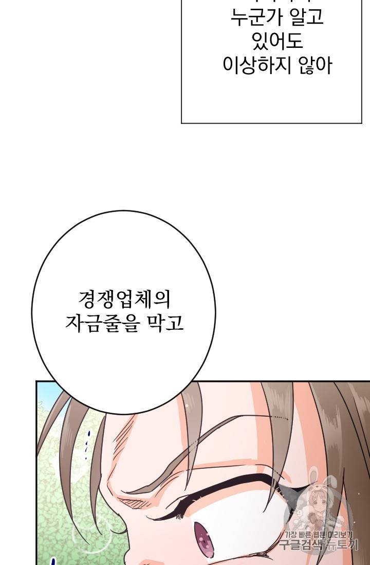 레이디 베이비 79화 9