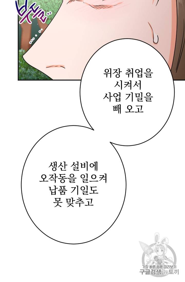 레이디 베이비 79화 10