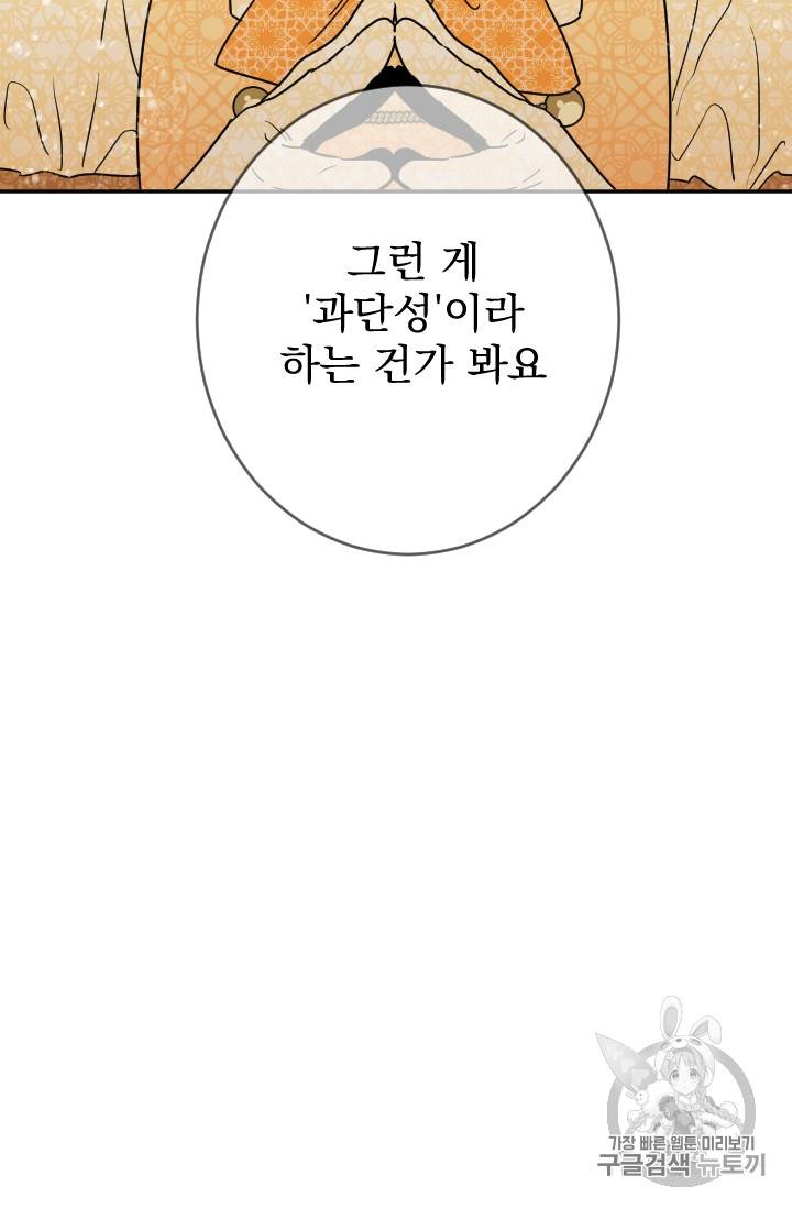 레이디 베이비 79화 12