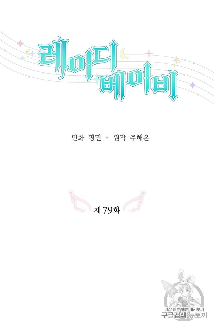 레이디 베이비 79화 13