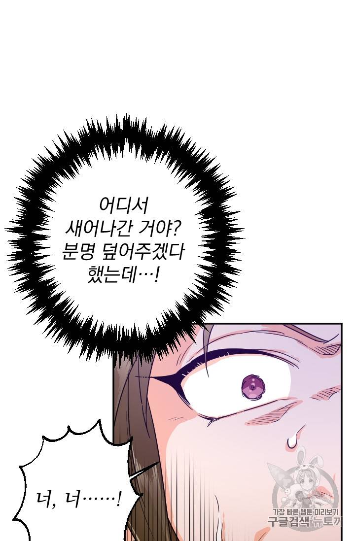 레이디 베이비 79화 14